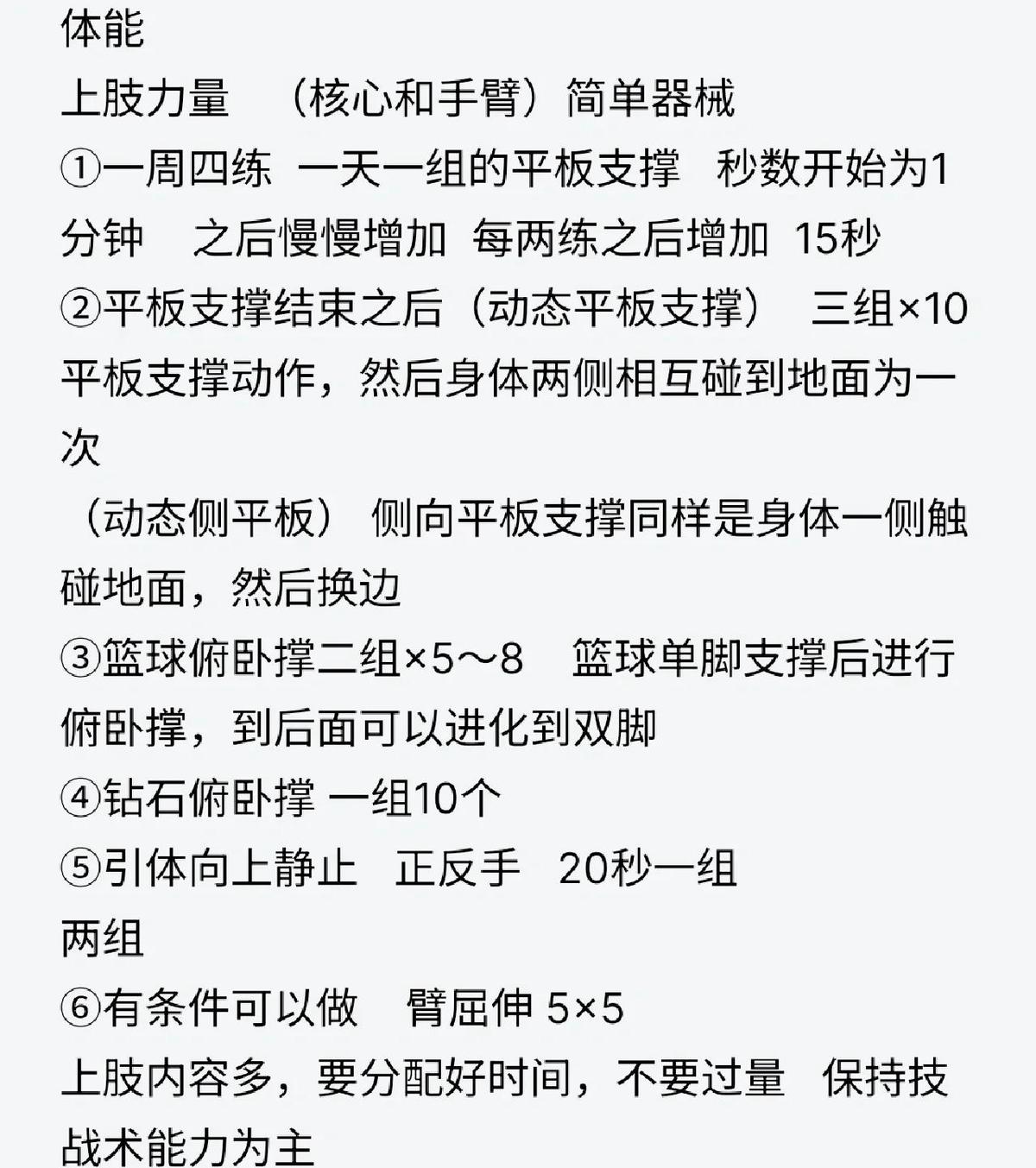 如何结合篮球训练和生活习惯增高